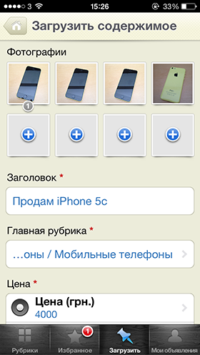 Обзор официального клиента Slando.ua для iOS и Android-15