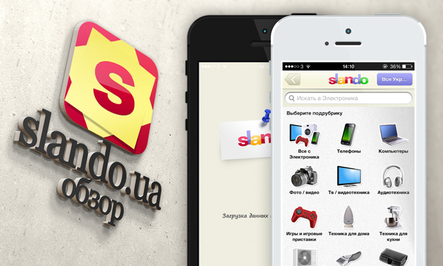 Обзор официального клиента Slando.ua для iOS и Android