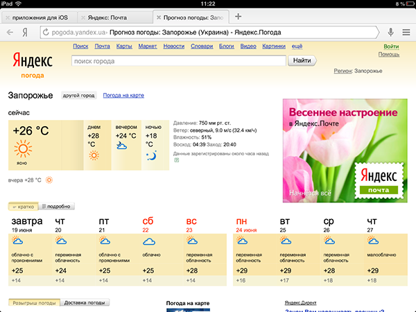 Приложения для iOS: Обзор Яндекс.Браузер для iPad-14