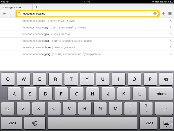 Приложения для iOS: Обзор Яндекс.Браузер для iPad-5