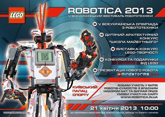 Ловим кайф 21 апреля на Всеукраинском фестивале робототехники «Robotica 2013»!