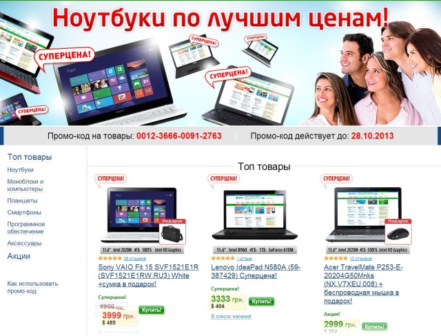 Скидки на ноутбуки в интернет-магазине Rozetka