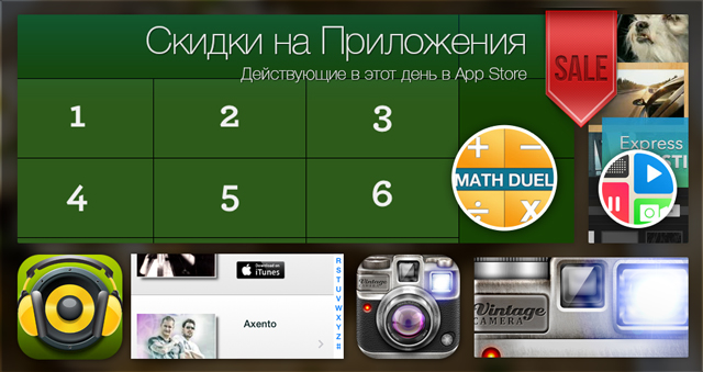 Скидки в App Store: Math Duel, ClipStitch, What's On Air, Vintage Camera.