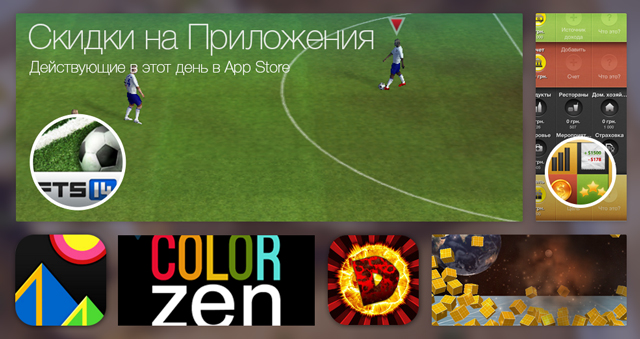 Скидки в App Store: First Touch Soccer 2014, CoinKeeper, Color Zen, Demolition Physics.