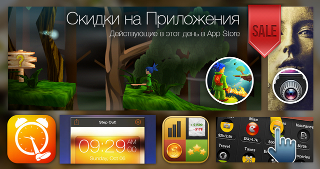 Скидки в App Store: Swordigo, PhotoFusion, Step Out! Alarm, CoinKeeper.