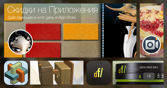 Скидки в App Store: IQ Mission 2, PicnPlay, Interlocked, Digital f/.