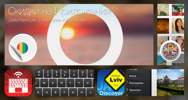 Скидки в App Store: ShapeThat, AllTheCountries, Air Keyboard, Lviv2Go.