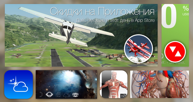Скидки в App Store: aerofly FS, DataMan Next, Sky Live, Visual Anatomy.