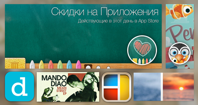 Скидки в App Store: Bord, Penguin Pile-Up, Discovr, Nostalgio.