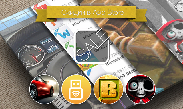 Скидки в App Store: Sports Car Challenge 2, WebDisk, Blockado Jungle, Little Dead Riding Hood.