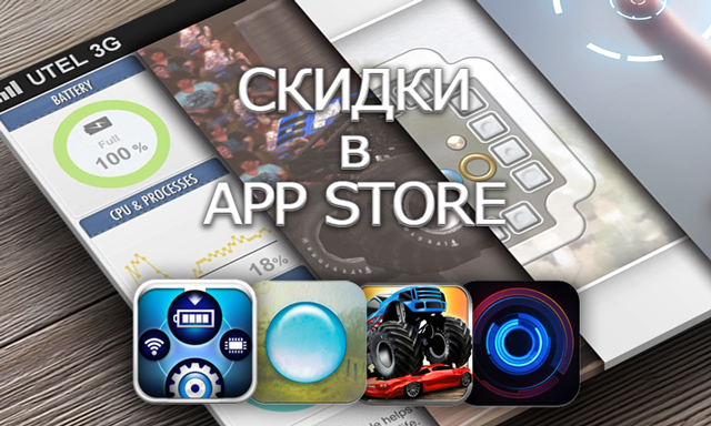 Приложения для iOS: скидки в App Store 28 марта 2013 года