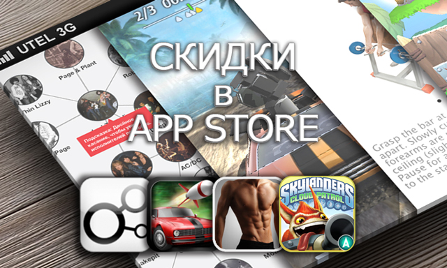 Приложения для iOS: скидки в App Store 30 марта 2013 года