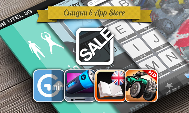 Приложения для iOS: скидки в App Store 7 июня 2013 года