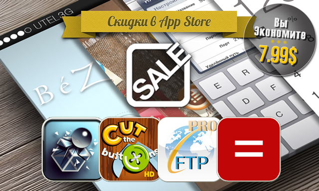 Скидки в App Store: Bezier, Cut the Buttons, FTP Sprite+, Solvetica.