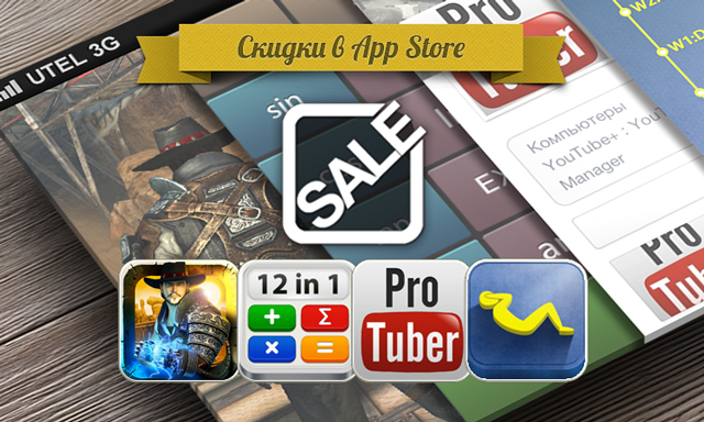 Приложения для iOS: скидки в App Store 16 июня 2013 года