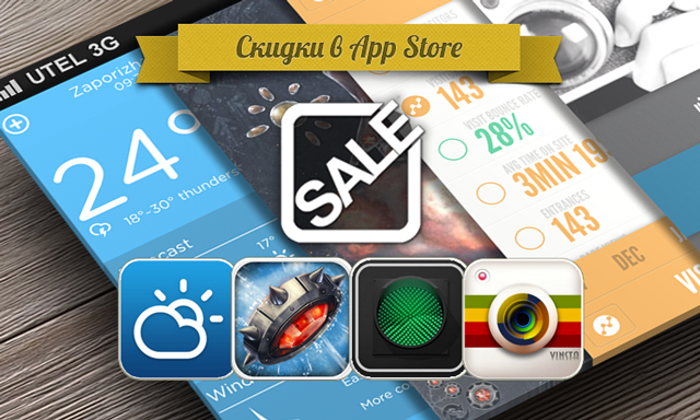 Приложения для iOS: скидки в App Store 17 июня 2013 года