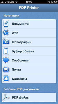 Приложения для iOS: скидки в App Store 29 апреля 2013 года-9