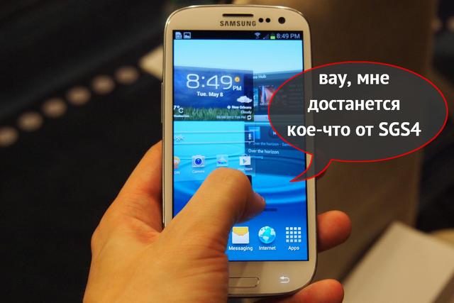 Samsung Galaxy S III получит некоторые программные «фишки» SGS4