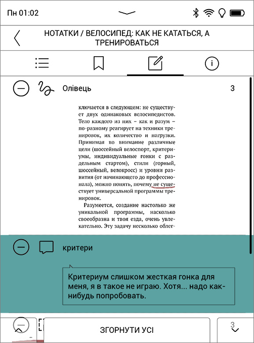 Обзор PocketBook 633 Color с экраном E-Ink Kaleido: всеядность в цвете-143