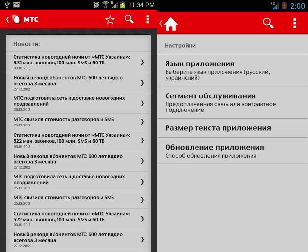 МТС выпустила приложение-помощника SMART Helper MTS для Android-2