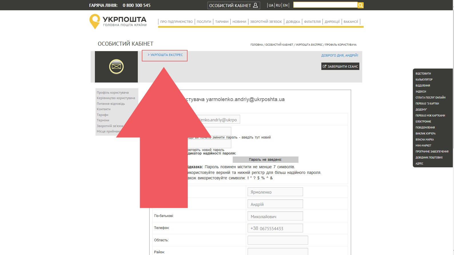 ukrposhta-online-registration-2.jpg