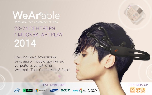 23-24 сентября в московском центре дизайна Artplay пройдет выставка Wearable Tech Conference & Expo