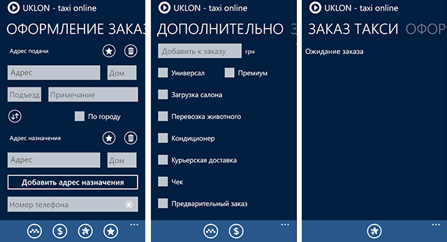 Приложения для Windows Phone: UKLON taxi online-3