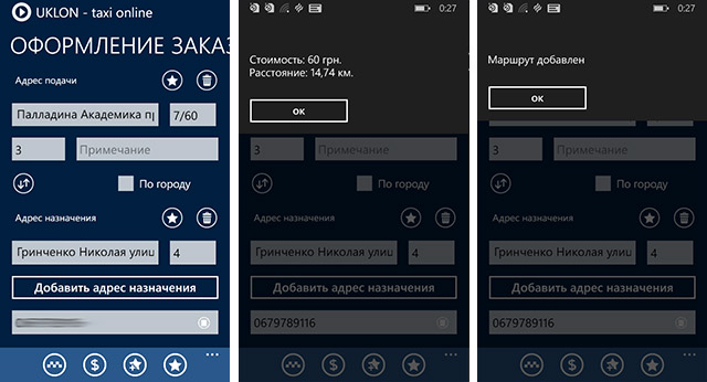 Приложения для Windows Phone: UKLON taxi online-4