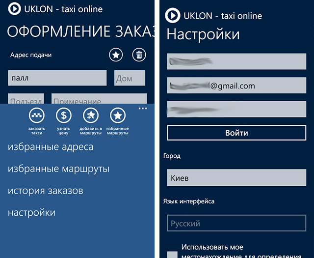 Приложения для Windows Phone: UKLON taxi online-5