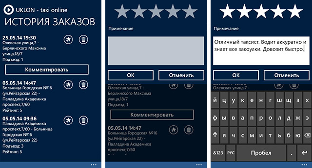 Приложения для Windows Phone: UKLON taxi online-6