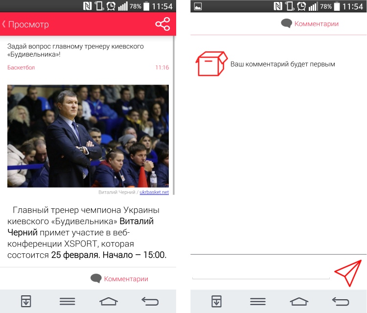 Обзор мобильного приложения спортивного сервиса XSPORT-5