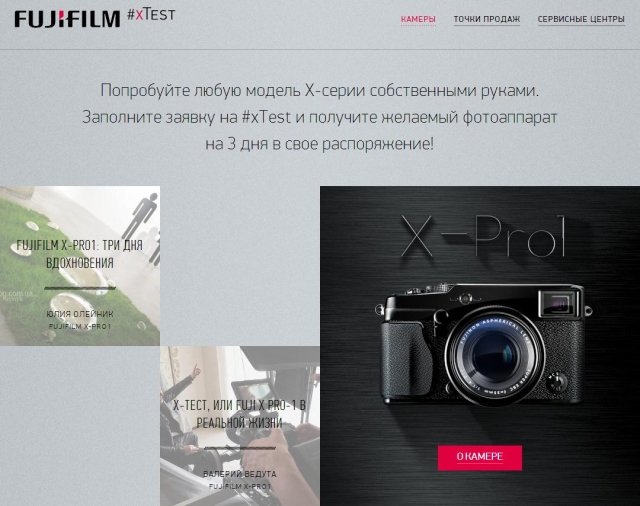 Любой желающий сможет записаться на тест камер Fujifilm X-серии на сайте fujifilm-x.com.ua