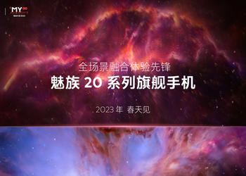 Meizu 20: так називатиметься нова флагманська лінійка смартфонів компанії Meizu