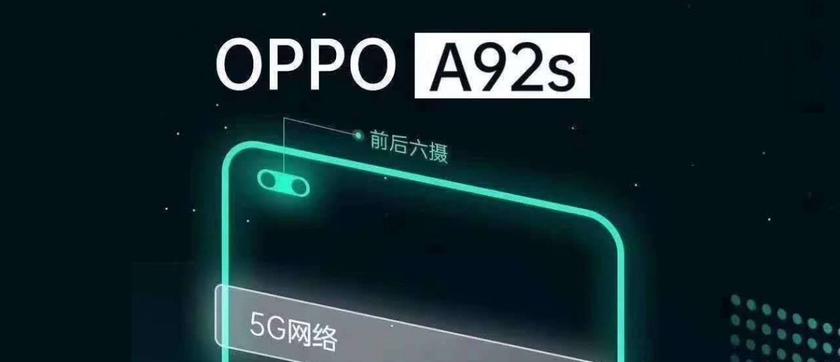 OPPO A92s появился на пресс-рендерах: конкурент Poco X2 с квадро-камерой и дисплеем на 120 Гц