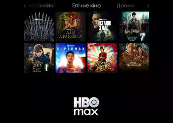 HBO Max официально запустился в Украине с собственными тарифными планами