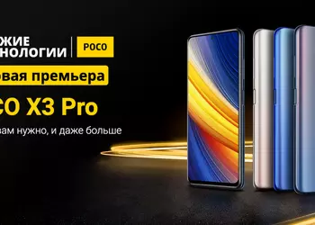 POCO X3 Pro сейчас можно купить на AliEpxress с хорошей скидкой
