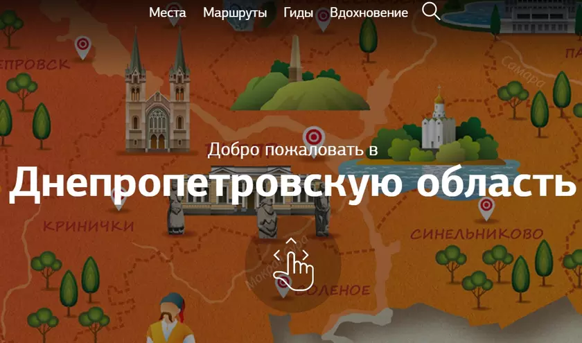 Путешествуй по Днепропетровской области: виртуальная экскурсия Google