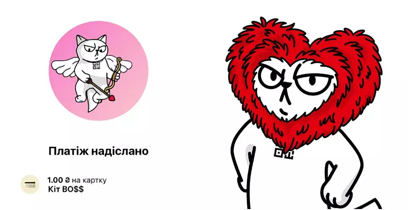 На День святого Валентина: monobank добавил кота-купидона в приложение и дарит клиентам подарок за комментарий с эмодзи сердца при переводе денег