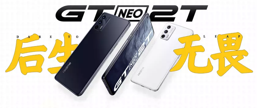 Realme GT Neo 2T: AMOLED-дисплей на 120 Гц, чип MediaTek Dimensity 1200 AI, зарядка на 65 Вт и ценник в $328