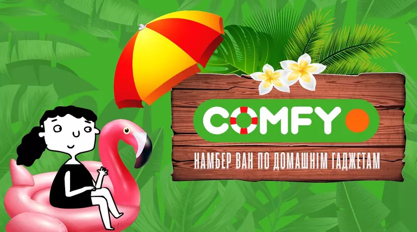 Comfy запустил мобильное приложение и разыгрывает бонусы за регистрацию: 1 бонус — 1 гривна на покупки