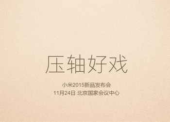 Очередная презентация Xiaomi 24 ноября: наконец-то Mi5?