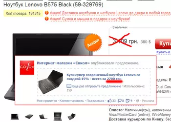 Sokol.ua предлагает скидки через Facebook