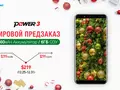 post_big/Power_3-presale-1920x1080-ru.jpg