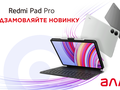 post_big/Redmi_Pad_Pro.png