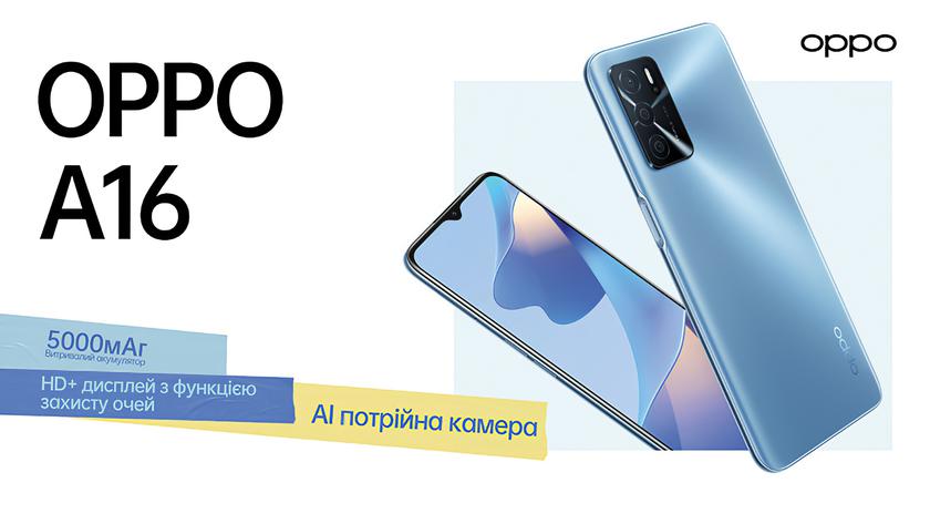 Бюджетный смартфон OPPO A16 с батареей на 5000 мАч, защитой IPX4 и чипом MediaTek Helio G35 представили в Украине