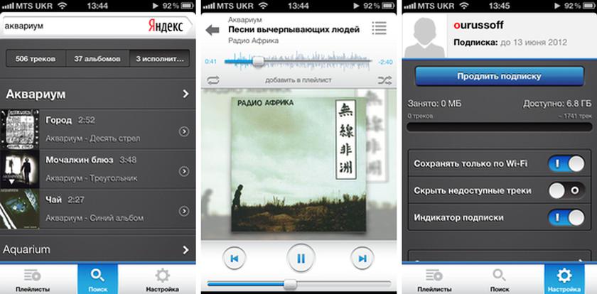 Как сохранить музыку. Яндекс музыка IOS. Виджет Яндекс музыки для IOS. Yandex Music IOS Hacked. Как пользоваться приложением моя музыка.