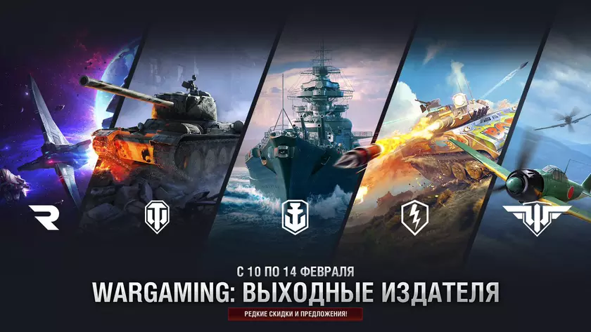 Wargaming впервые проводит выходные издателя в Steam со скидками до 95%