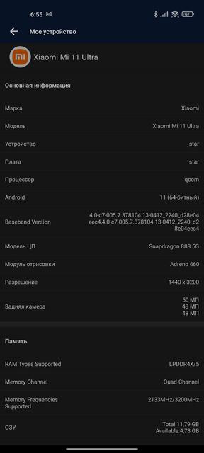 Обзор Xiaomi Mi 11 Ultra: первый уберфлагман от производителя «народных» смартфонов-102