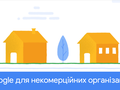 post_big/Google_For_Nonprofits_Ukraine.png