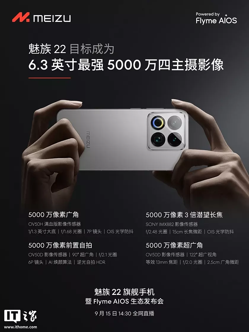 Meizu 22